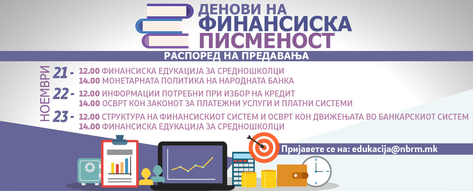 Denovi na finansiska pismenost