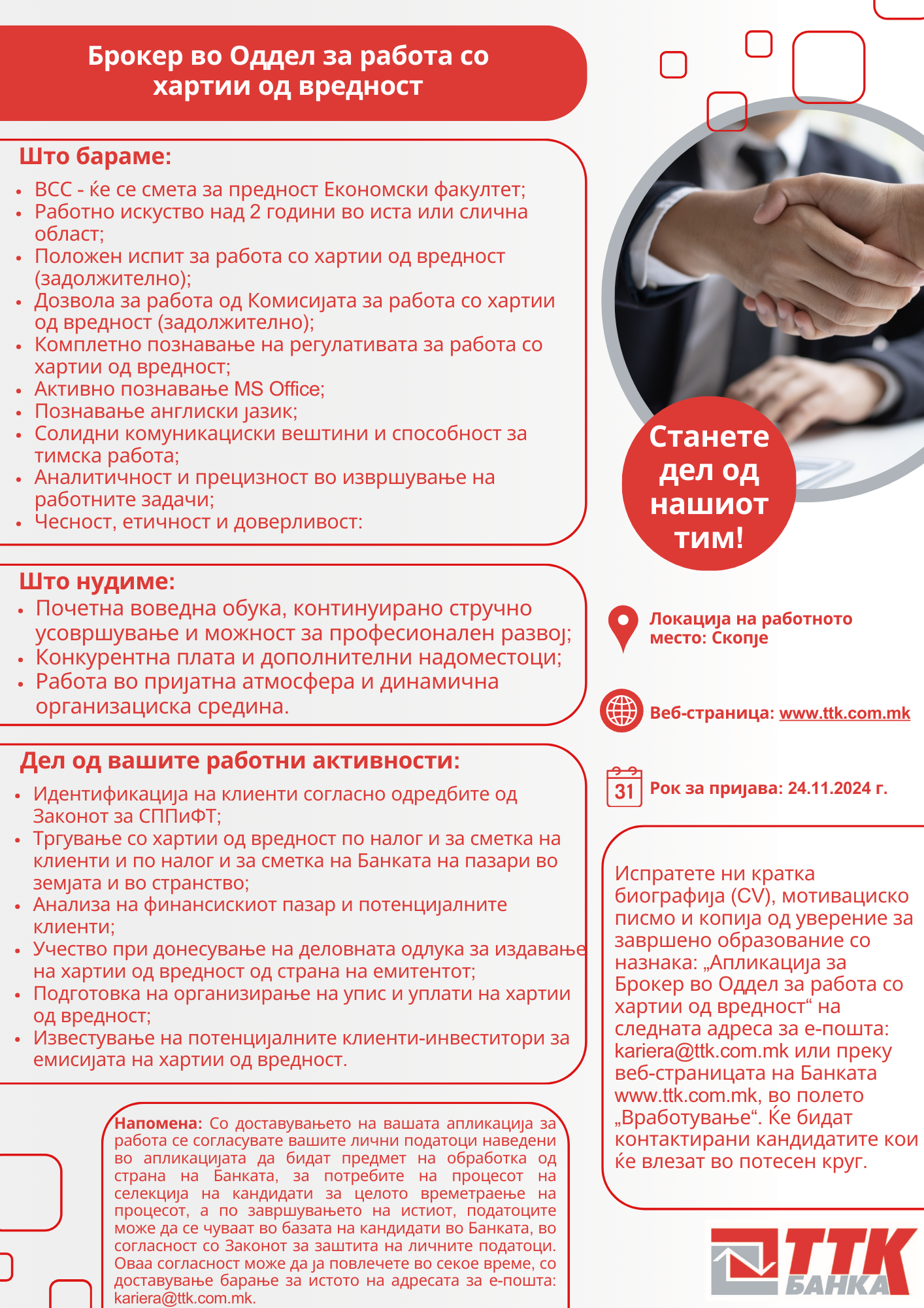 Оглас за брокер