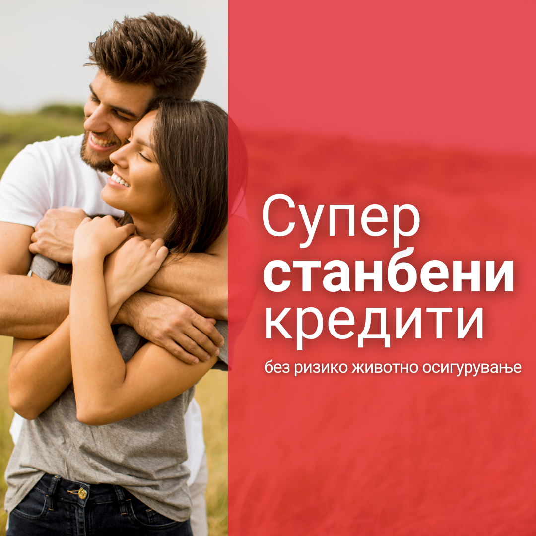 Станбени кредити