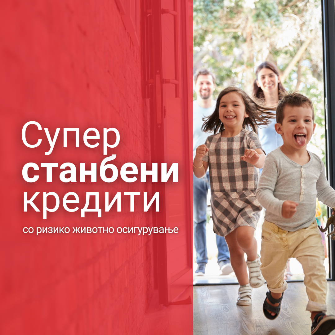 Станбени кредити